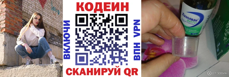 Кодеиновый сироп Lean Purple Drank  Купить  Богданович 